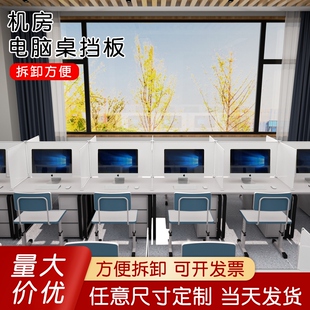 机房隔板挡板电脑考试多人位学校教室隔断桌面可定制微机室隔离板