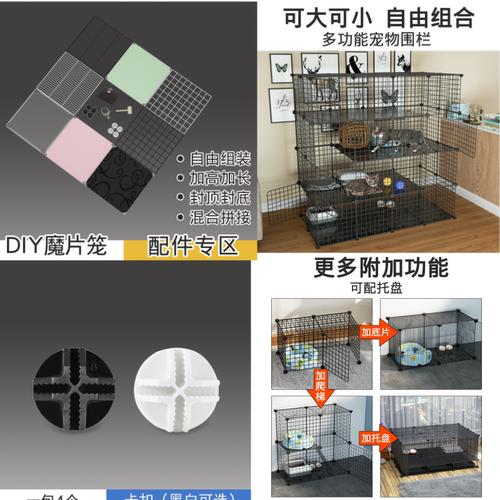 宠物配件鸟笼冠腾diy卡扣组合片