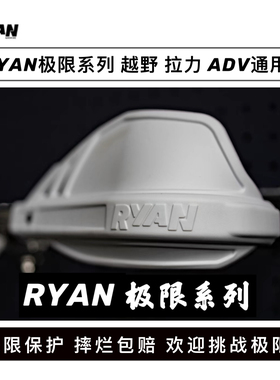 Ryan极限越野拉力护手宝马KTM凯越春风改装巴克护手高强度护手弓
