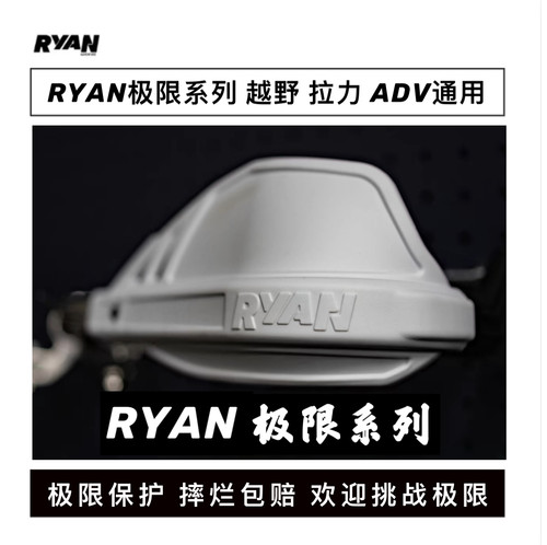Ryan极限越野拉力护手宝马KTM凯越春风改装巴克护手高强度护手弓