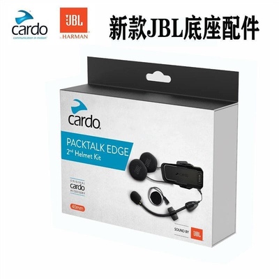 卡多二代CARDO原装磁吸式底座配件Packtalk EDGE JBL内置耳机套件