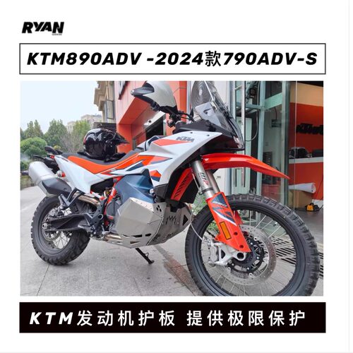 KTM890ADV Ryan改装铝合金护板底护板保险杠发动机保护油箱保险杠
