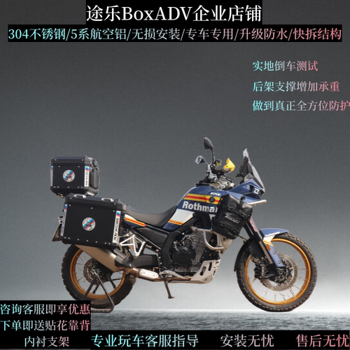 途乐BoxADV适用于凯越800X铝镁合金边箱不锈钢护杠底盘装甲