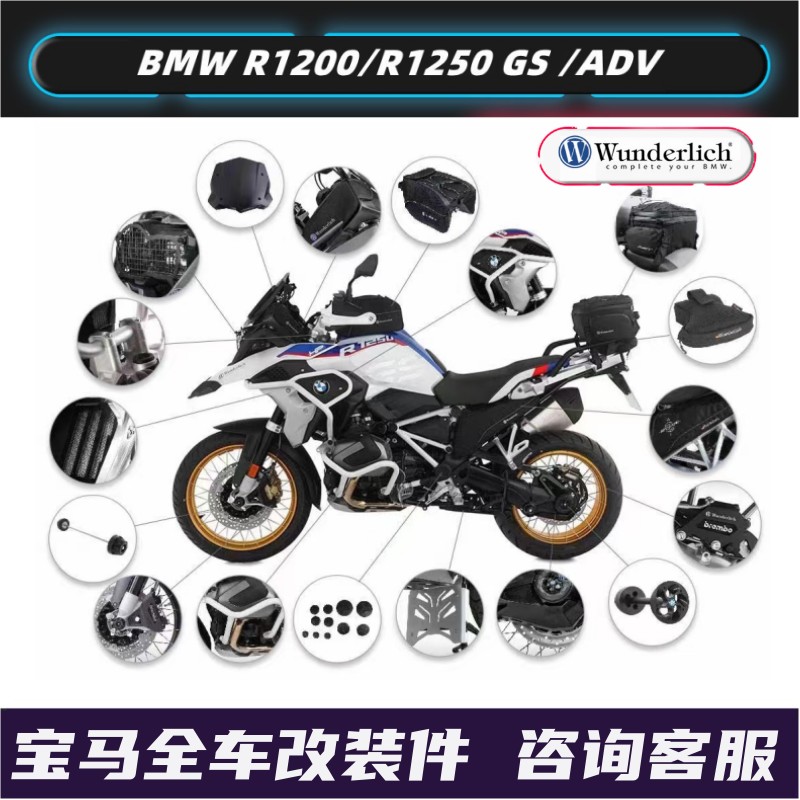 德国W厂宝马摩托车水鸟R1250GSADV改装加大风挡坐垫护杠 大灯保护