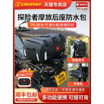 Cokima库吉马摩托车驮包大容量防水包骑行包摩旅装备尾包行李背包