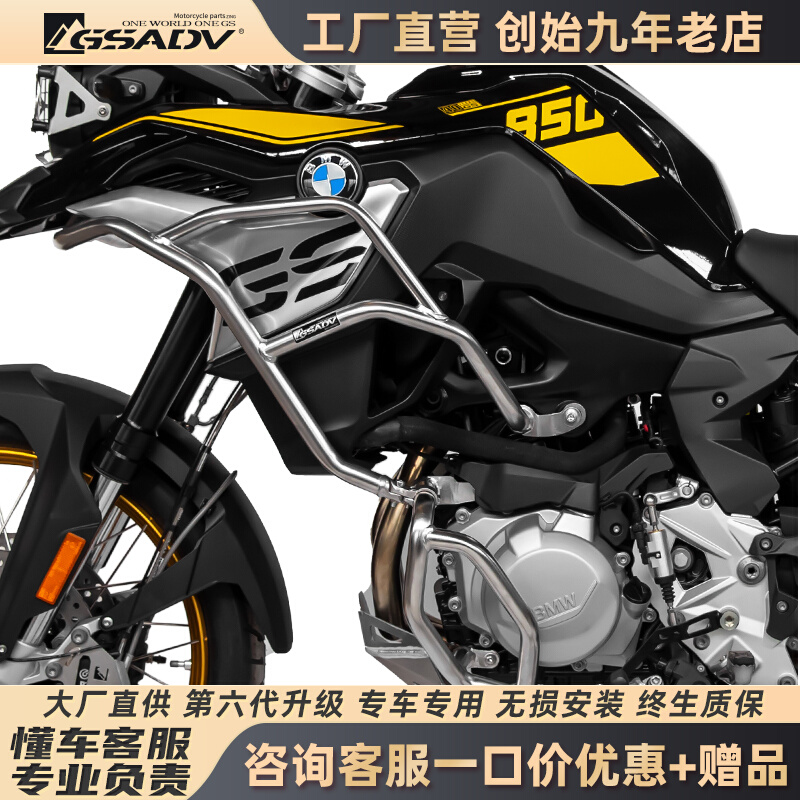 GSADV宝马F750GS850护杠三箱改装