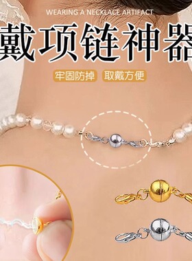 戴项链神器项链链接扣项链链条吸磁扣双头强磁吸项链扣便携固定