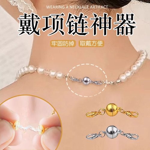 戴项链神器项链链接扣便携固定