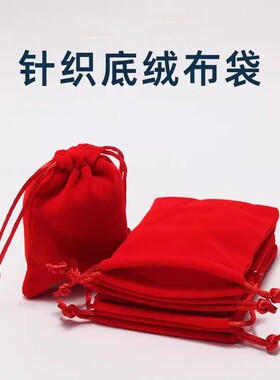 加厚小号红布袋首饰袋束口收纳袋
