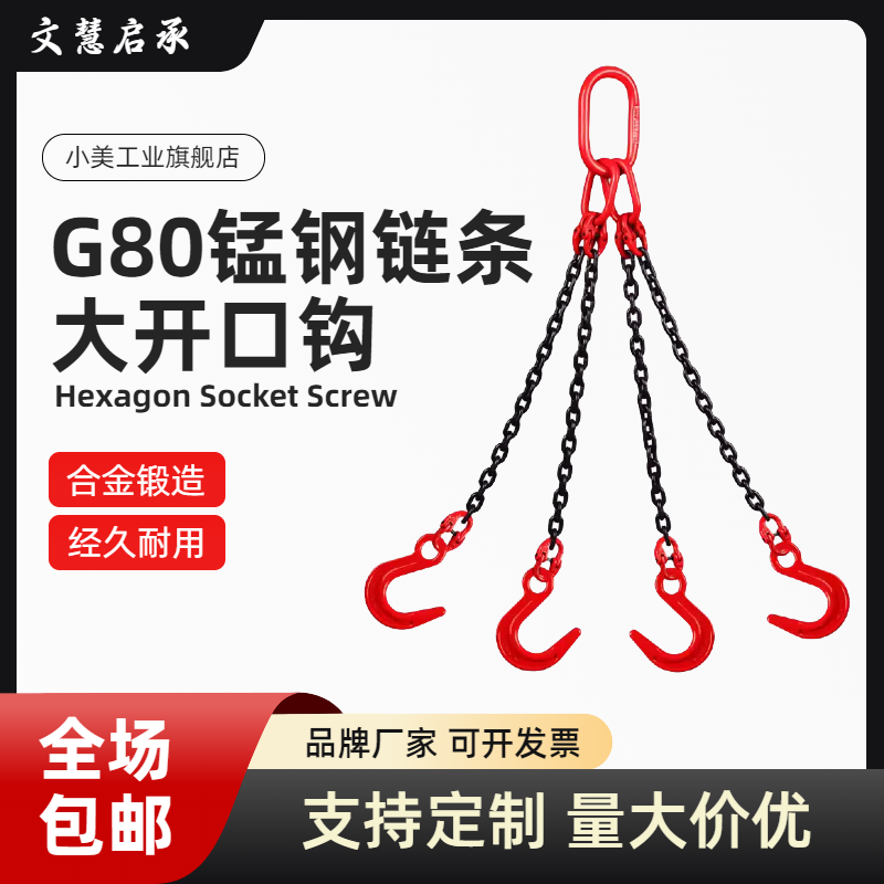国标g80锰钢铁链吊索具组合索具大开口吊钩大吨位起重链条吊索具