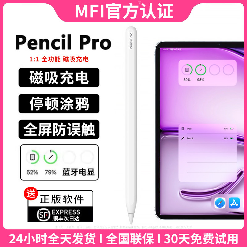 【官方正品】pencilpro电容笔图片
