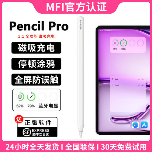【官方同款】苹果applepencilpro