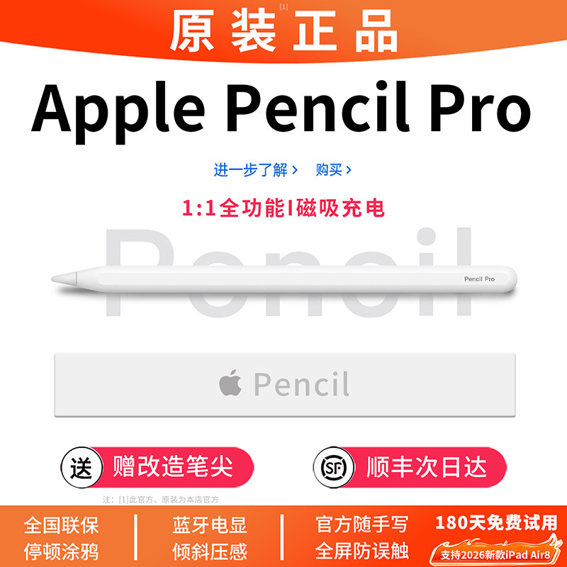 【官方同款】applepencilpro笔图片