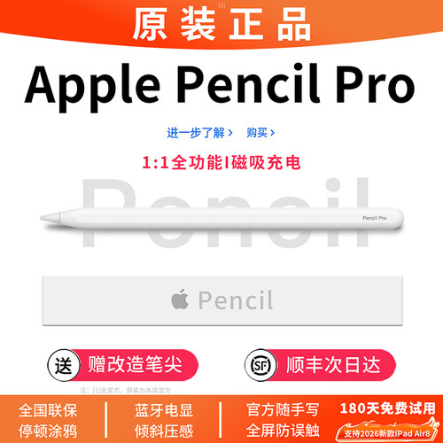 【官方同款】applepencilpro笔