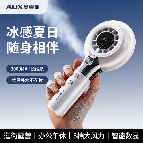 【制冷小空调】2026新款手持喷雾小风扇超强力静音超长续航电风扇