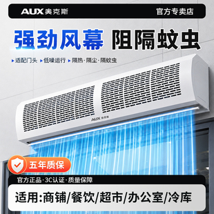 奥克斯隐形空气帘强劲风力防异味防灰尘风幕机防蚊虫低噪运行潮流