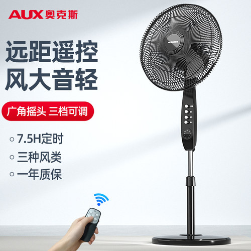 奥克斯落地扇大风力摇头降温