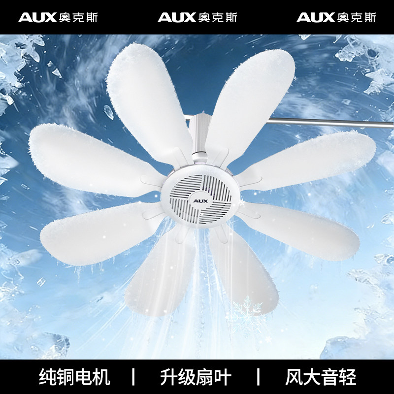 奥克斯床上小吊扇静音迷你电风扇学生宿舍蚊帐新款大风力风扇吊挂