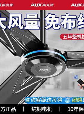 品牌正品奥克斯吊扇团购优惠