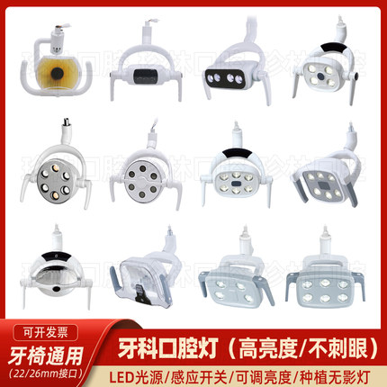 牙科口腔灯牙椅灯口腔种植无影灯手术灯照明灯牙科综合治疗椅配件