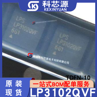 原装现货LP3102QVF TDFN10贴片  LCD偏压升压芯片IC 仓现可直拍
