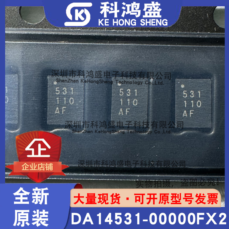 原装现货DA14531-00000FX2 丝印531 封装FCGQFN-24 无线收发芯片