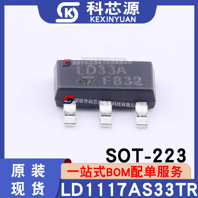 全新原装 LD1117AS33TR 封装SOT-223 丝印LD33A 线性稳压器芯片