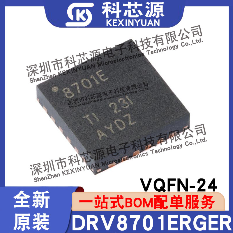 全新原装DRV8701ERGER 丝印8701E VQFN-24贴片栅极驱动器芯片IC