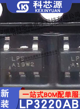 全新原装LP3220AB5F LP3220S 贴片SOT23-5 DC-DC电源芯片IC