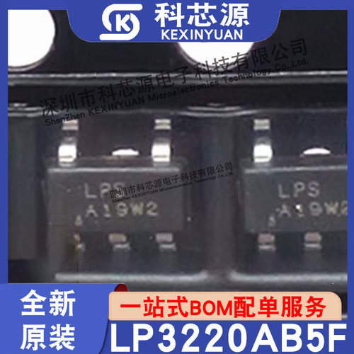 全新原装LP3220AB5F LP3220S 贴片SOT23-5 DC-DC电源芯片IC