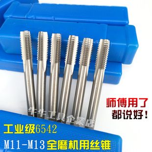 全磨机用丝锥6542直槽丝攻M11 M12 M13x2*1.75*1.5*1.25*0.75*0.5