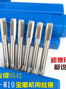 机用丝锥 直槽丝攻M7 M7.5 M8 M9 M10x1.5*1.25*1*0.75*0.5 机攻