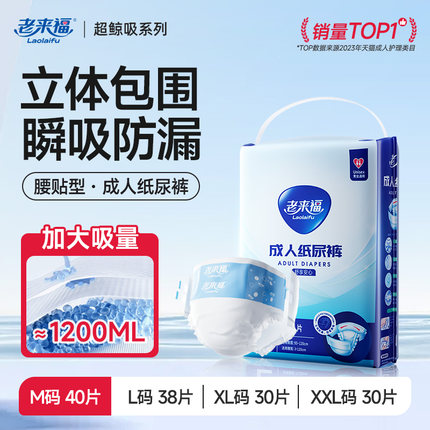 老来福成人纸尿裤老人用尿不湿一次性护理垫老人纸尿裤