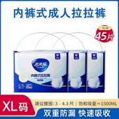 XXL 老来福成人拉拉裤 纸尿裤 式 老年专用内裤 特惠3包