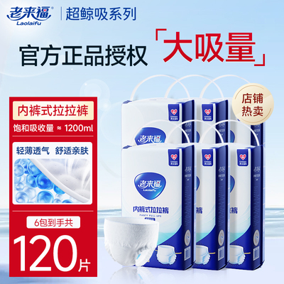 【特惠6包】老来福成人拉拉裤老人用成人纸尿裤成人尿不湿男女