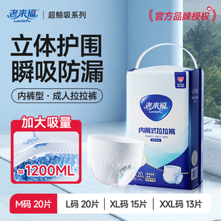 老来福成人拉拉裤大号XL老人用尿不湿男女护理一次性内裤式纸尿裤