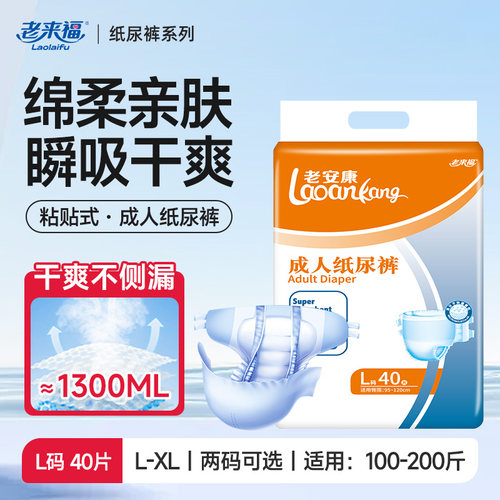 成人纸尿裤大码老人护理老来福