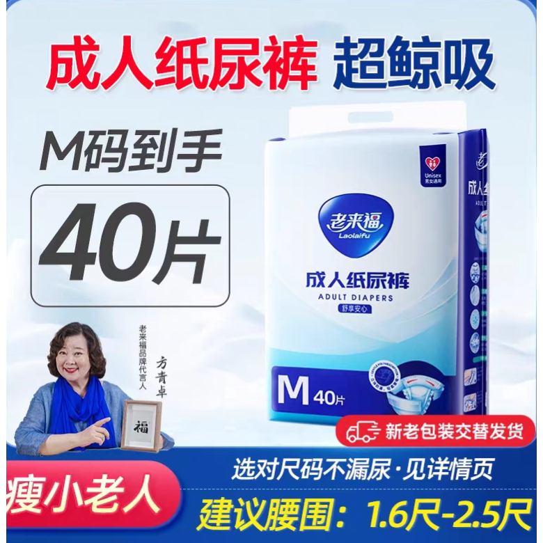 老来福成人纸尿裤M/L/XL/XXL码老人用尿不湿尿裤男女通用一次性