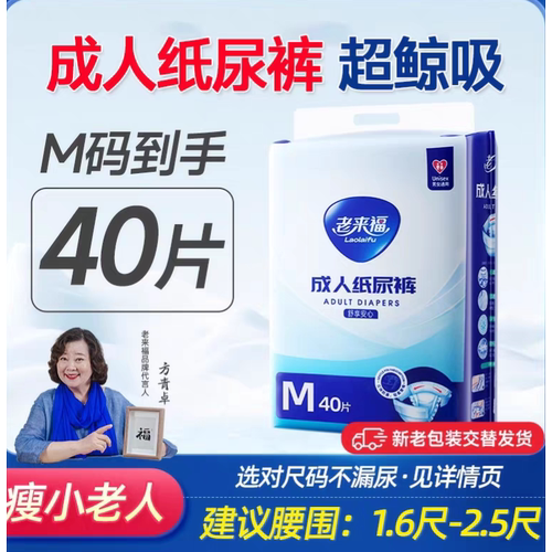 老来福成人纸尿裤M/L/X码