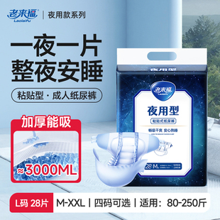 老人用尿不濕加厚男女粘貼式 老來(lái)福成人紙尿褲 夜用大吸量
