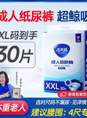 老来福成人尿不湿M中码/L大码/XL加大/XXL老人用纸尿裤腰贴式尿裤