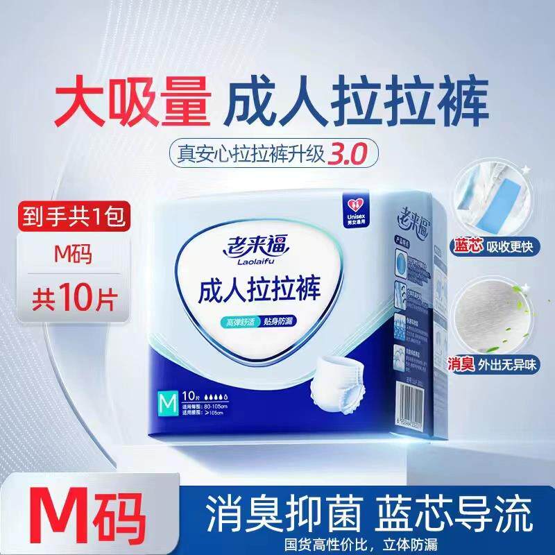 【小蓝芯除臭】老来福成人拉拉裤短裤式尿裤老年人专用款M/L/XL号
