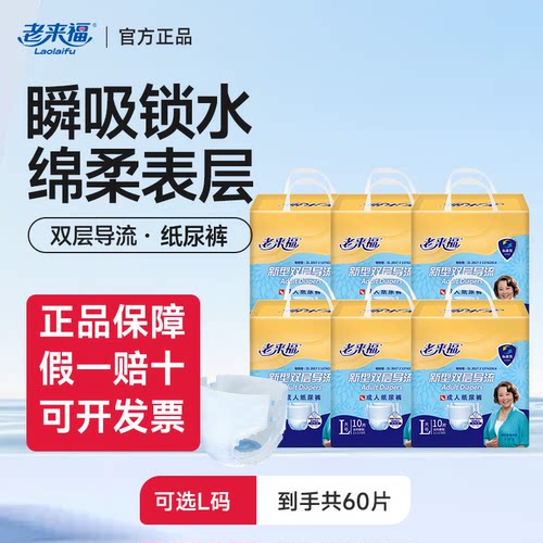 老来福整箱成人纸尿裤