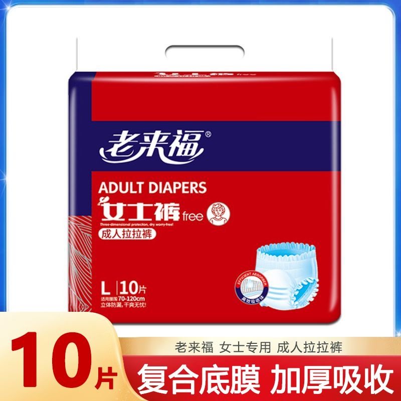【小粉芯除臭】老来福成人拉拉裤女士专用内裤式老人纸尿裤加厚款,洗护清洁剂/卫生巾/纸/香薰,成年人拉拉裤,淘宝优惠券,粉丝福利购,淘宝优惠卷