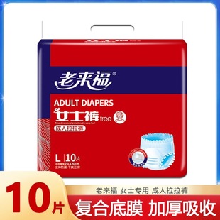 【小粉芯除臭】老来福成人拉拉裤女士专用内裤式老人纸尿裤加厚款