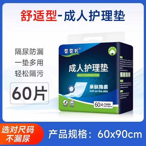 成人护理垫60x90老人隔尿垫
