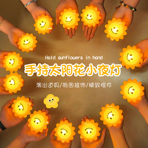 创意手持太阳花灯发光手腕手拿