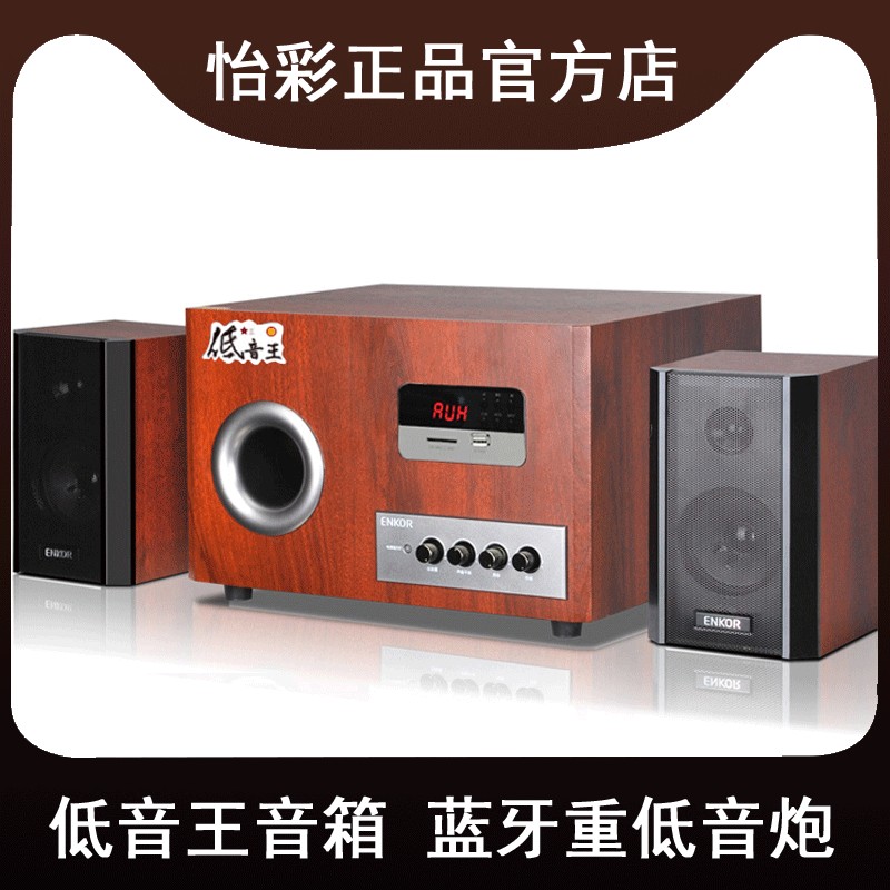 恩科ENKOR S2850B电脑音响台式机多媒体蓝牙音箱重低音炮2.1喇叭