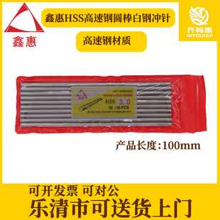 鑫惠白钢针HSS高速钢圆棒白钢冲针圆车刀直棒100MM长0.25-7.0冲头