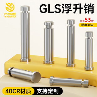 模具浮升销GLS两用销冲压模具引导销顶料销精密固定销浮生销